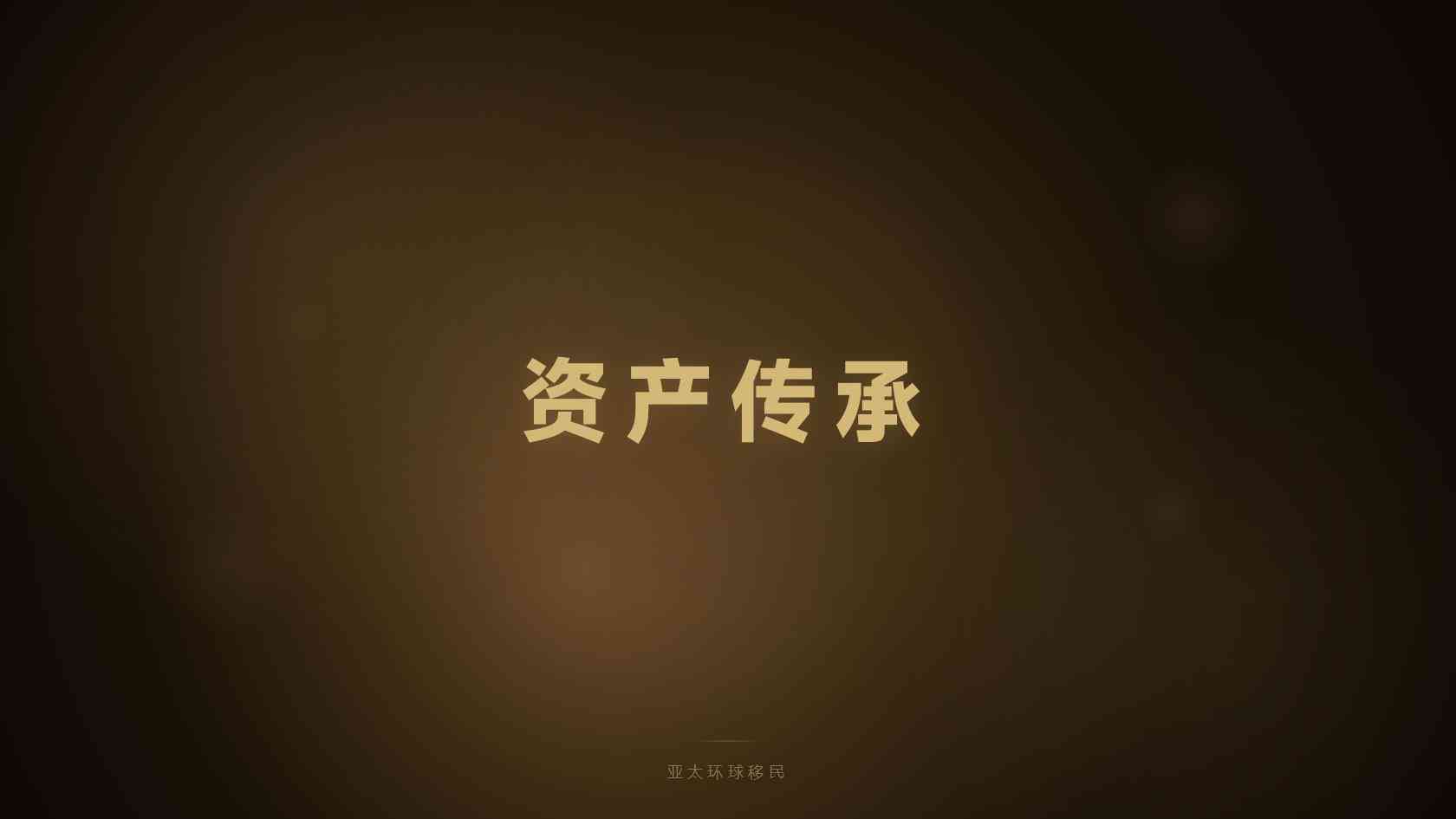 移民新西兰的条件和费用标准 预算拆分与隐性成本提醒
