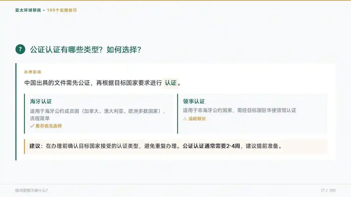 移民投资