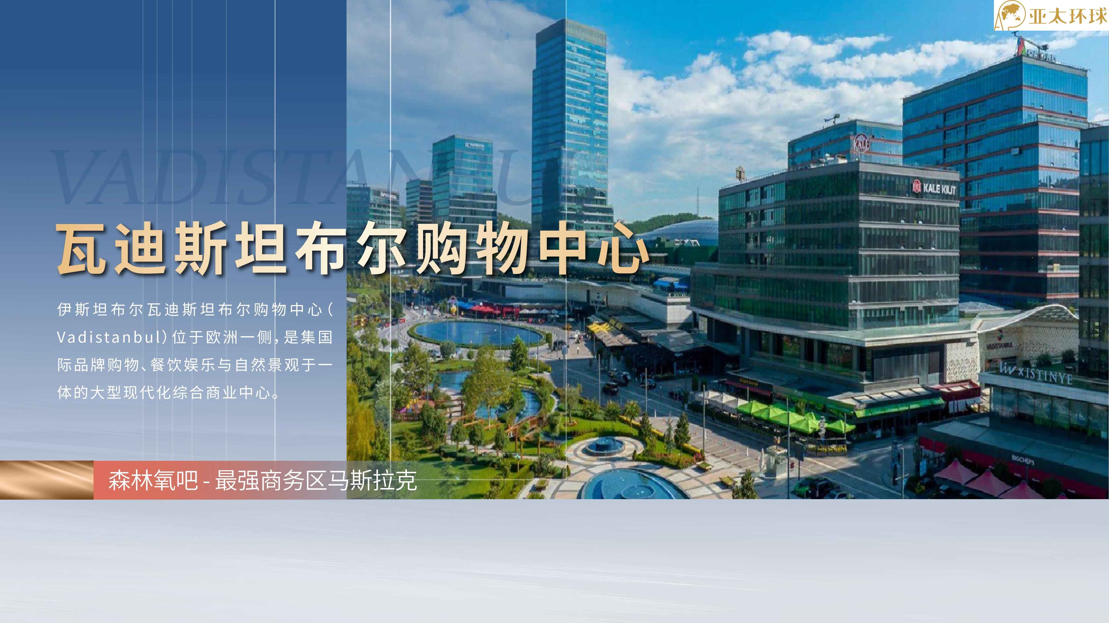 买马斯拉克天际办土耳其身份：40万美元门槛，怎么确认才合规？