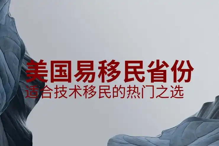 美国投资移民的审批时间，2025年申请进度与处理时间