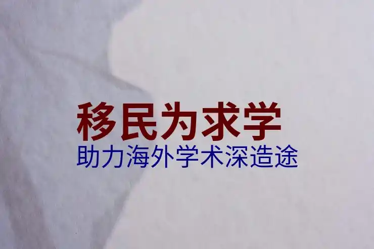 塞尔维亚买房移民条件与申请步骤