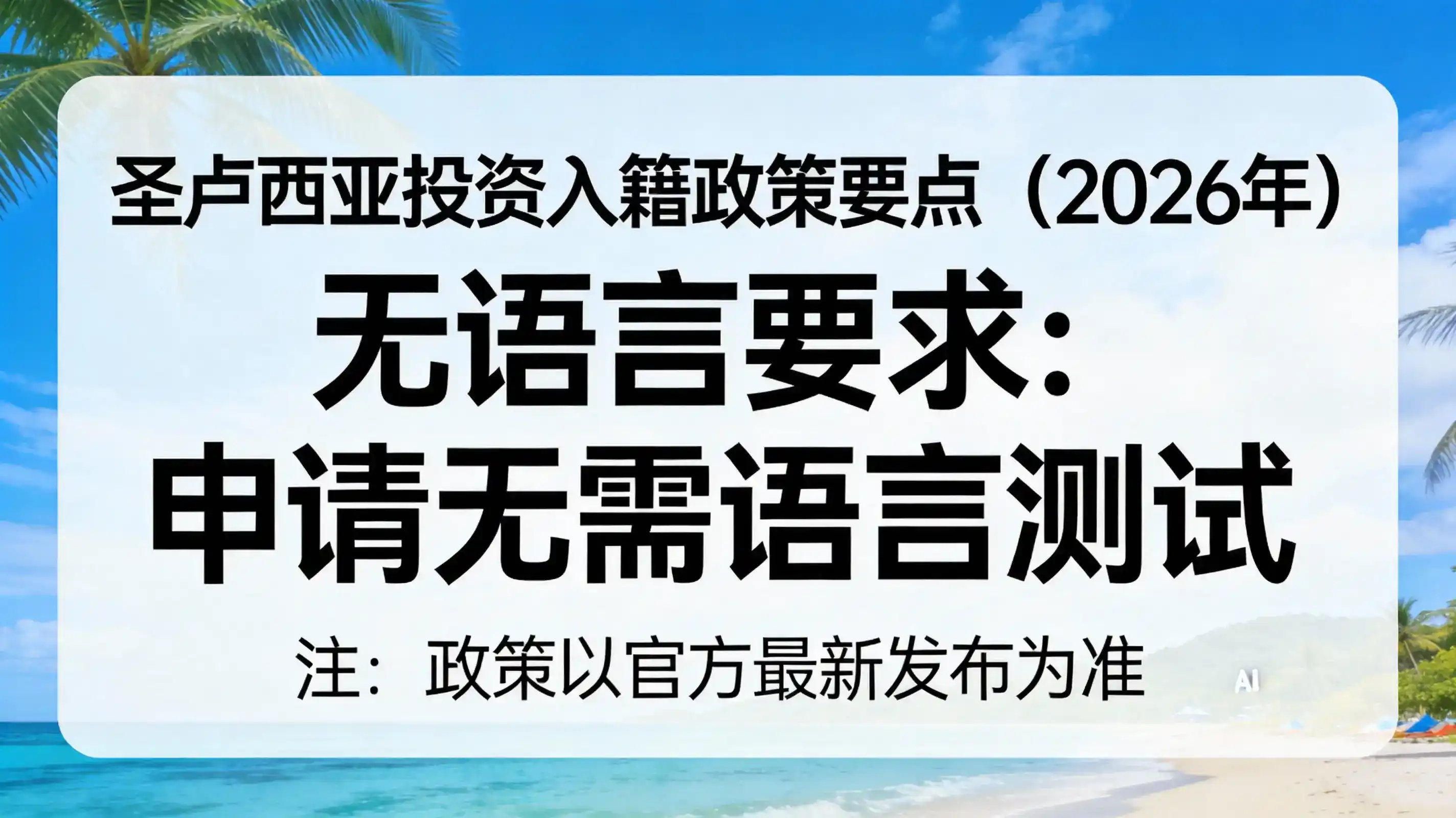 圣卢西亚