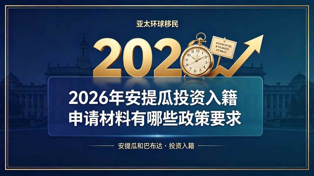 安提瓜投资入籍