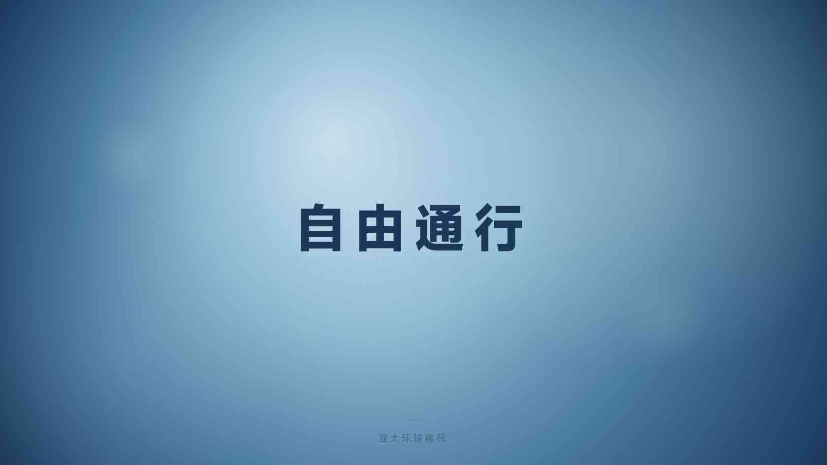 日本经营管理签证申请费用和后续成本，亚太环球移民经验分享