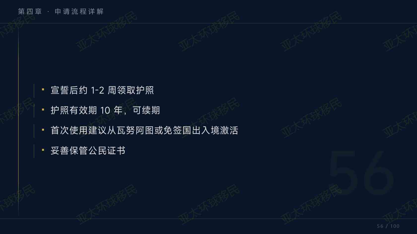 2026 瓦努阿图夫妻移民资质，婚姻关系证明合规提交要求