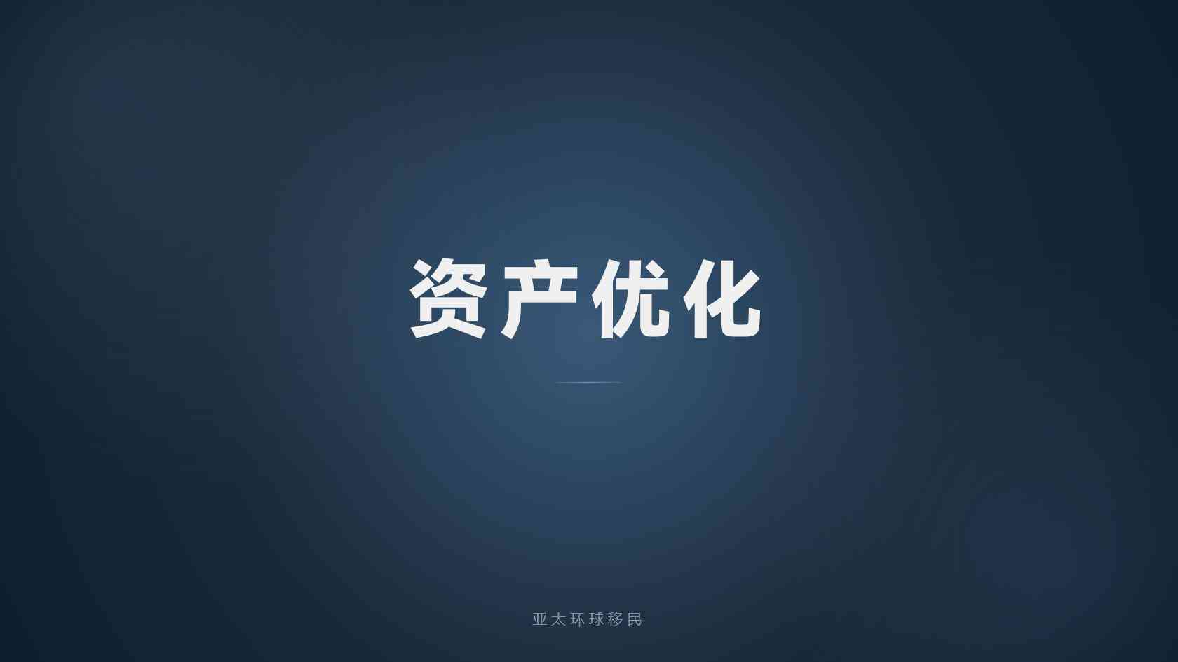 护照移民是否需要居住，不满会怎么样？