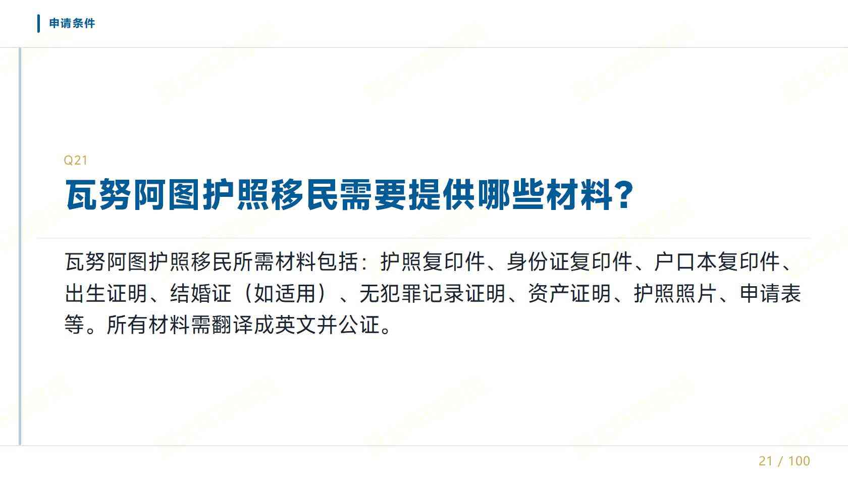 瓦努阿图免签多少国家：为什么不建议只记一个数字