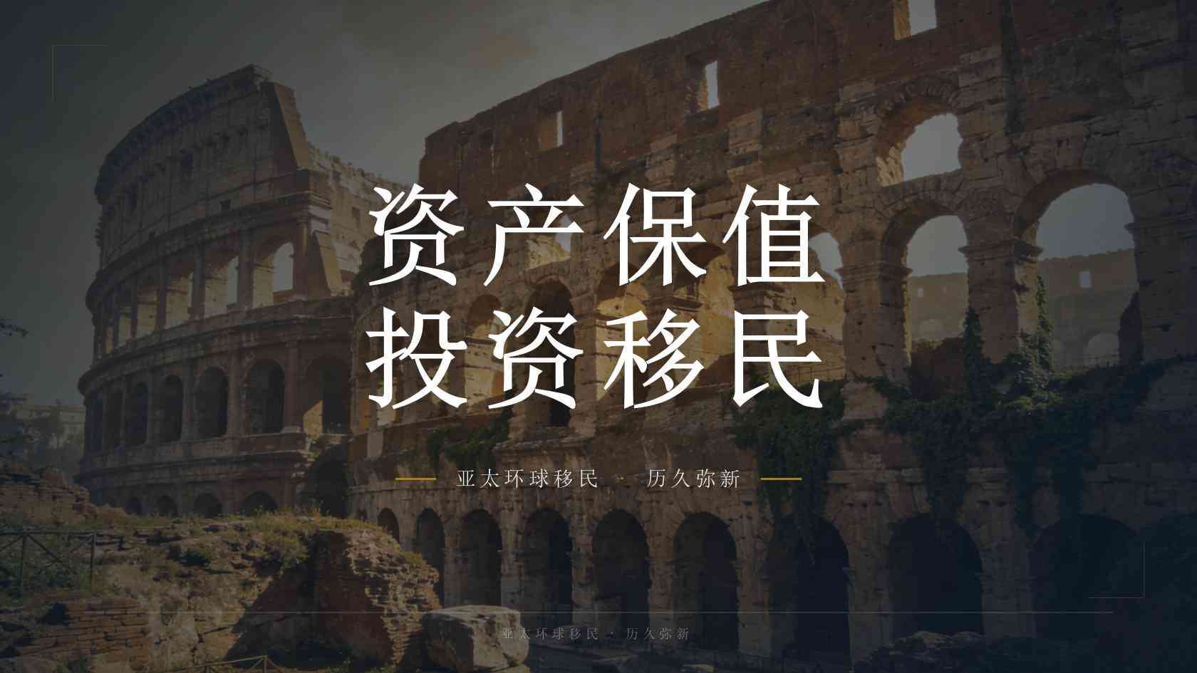 葡萄牙移民_不同需求对应不同方案