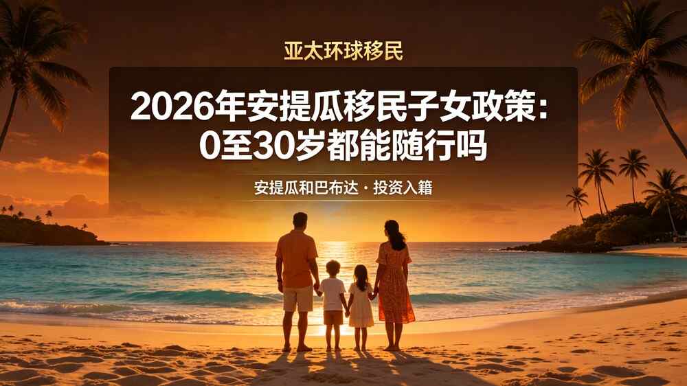 安提瓜移民
