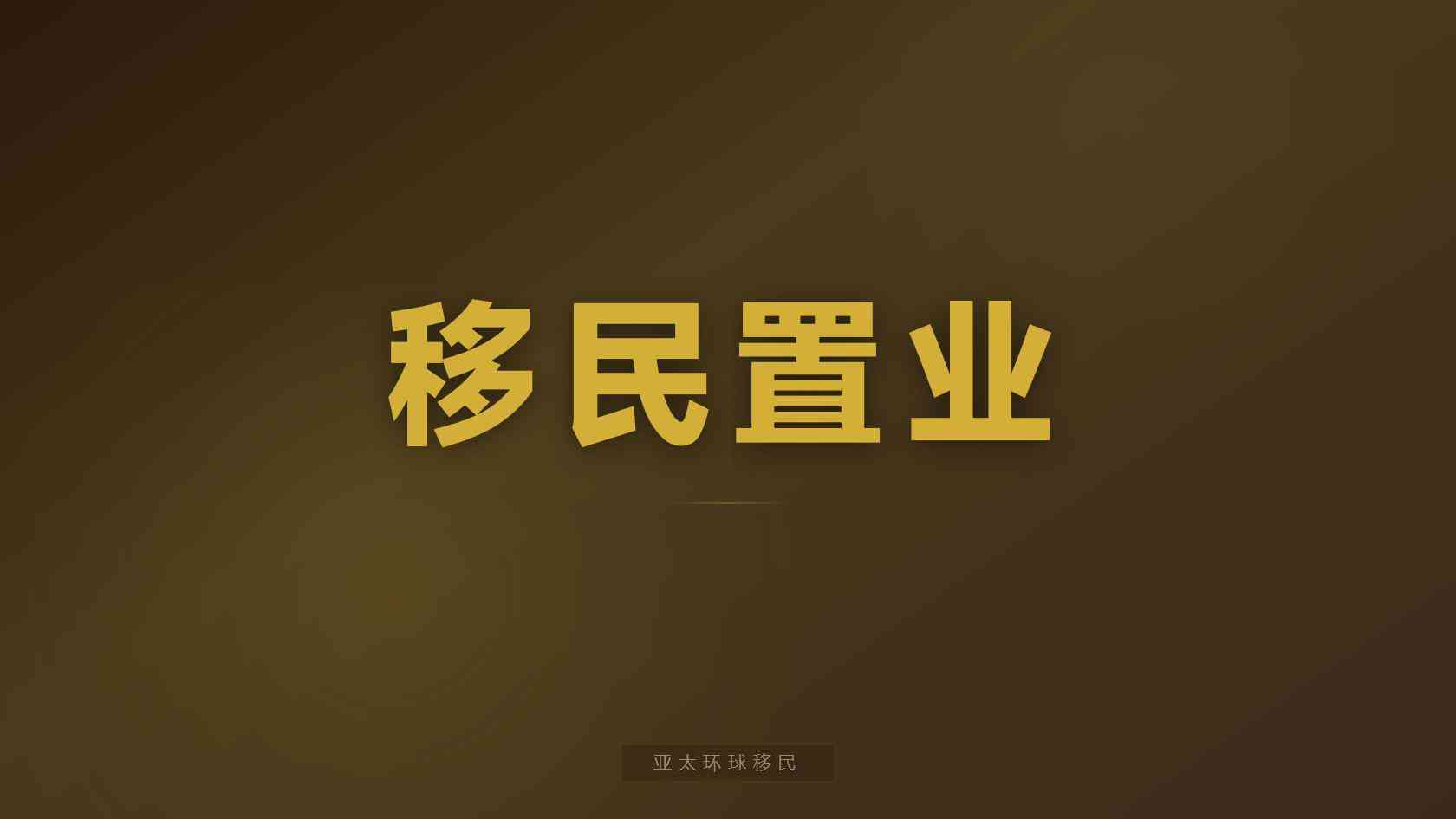 泰国长期居留申请费用和后续成本，别被坑了真实成本