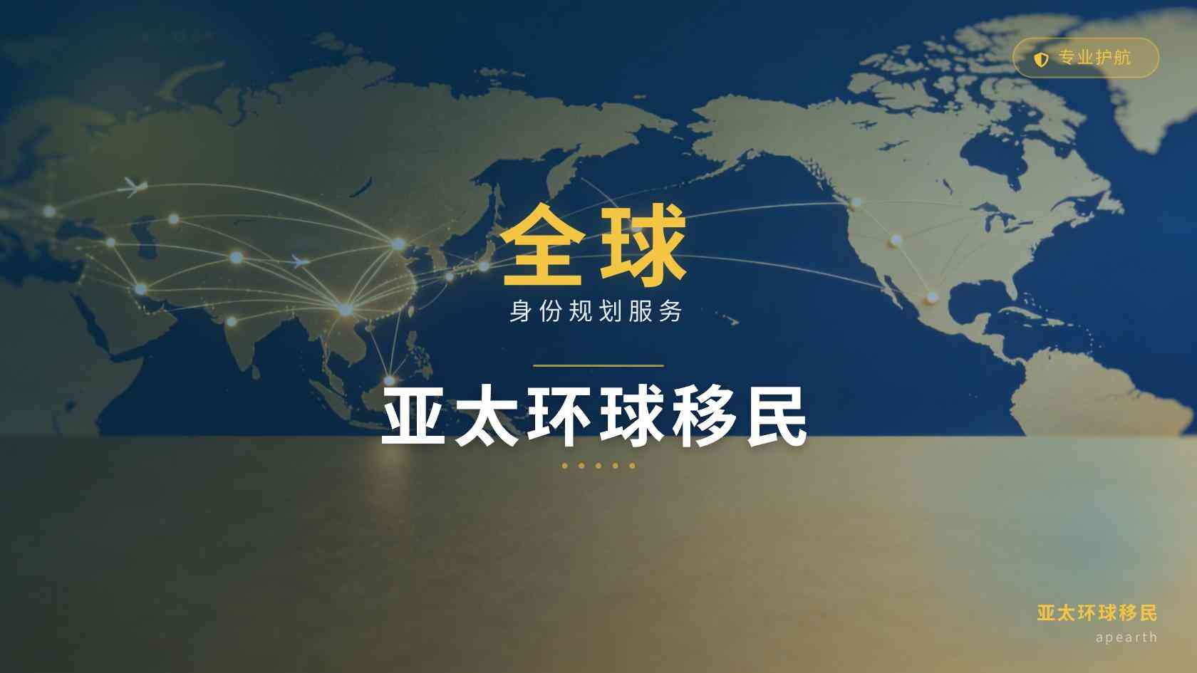 移民