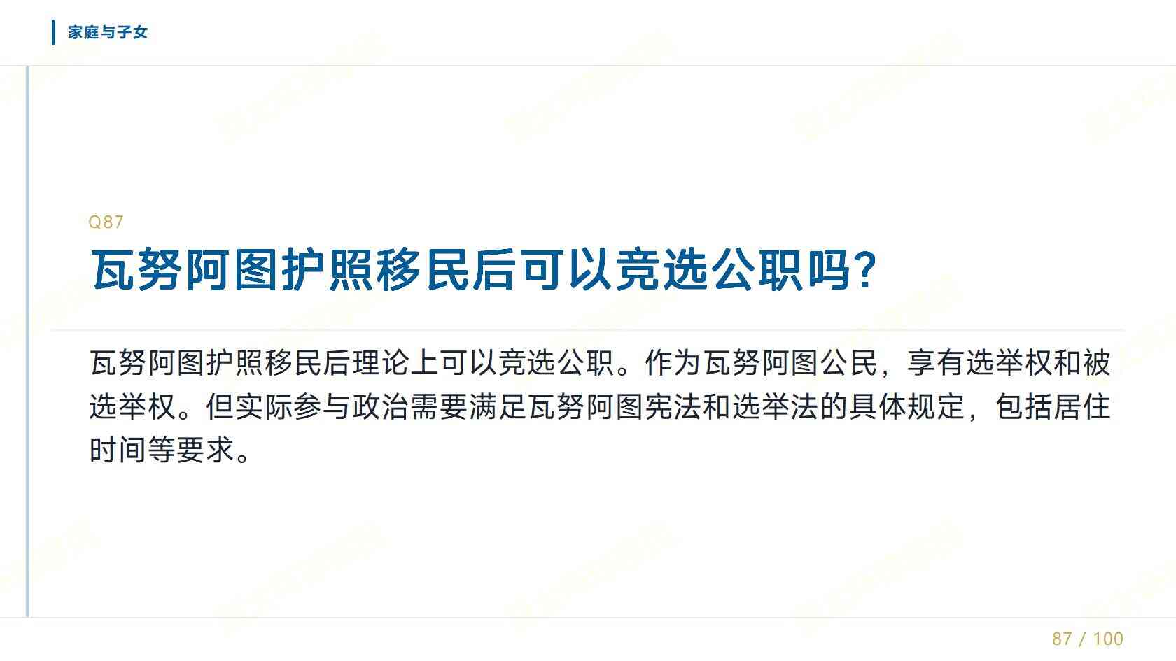 瓦努阿图移民是否需要面试？一文讲清所有要求