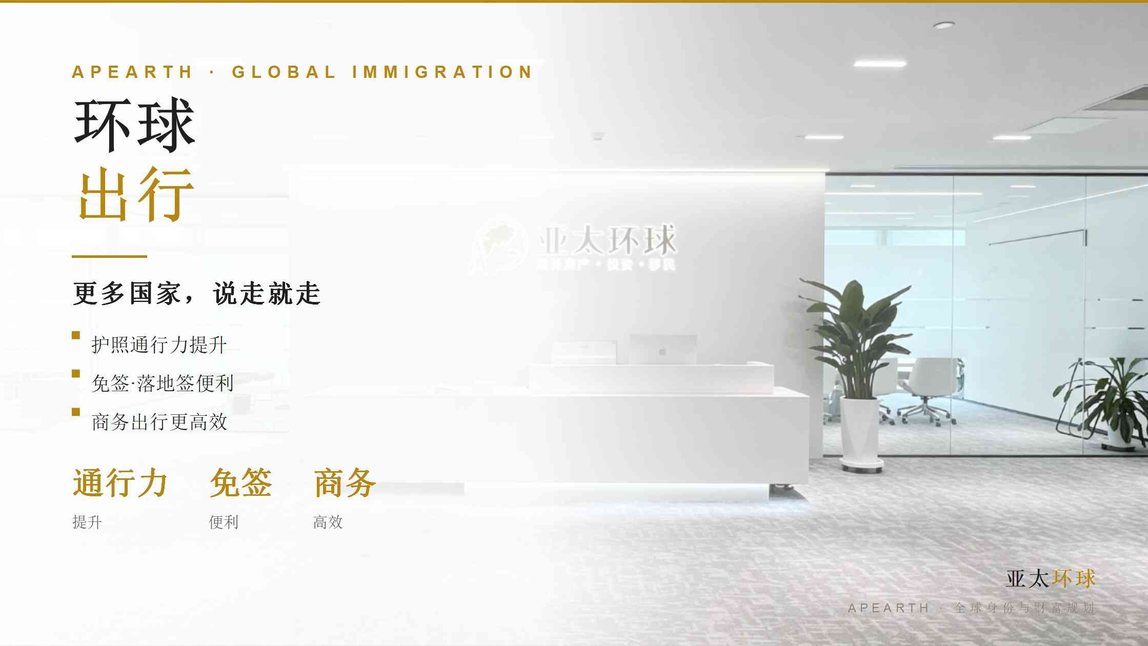移民