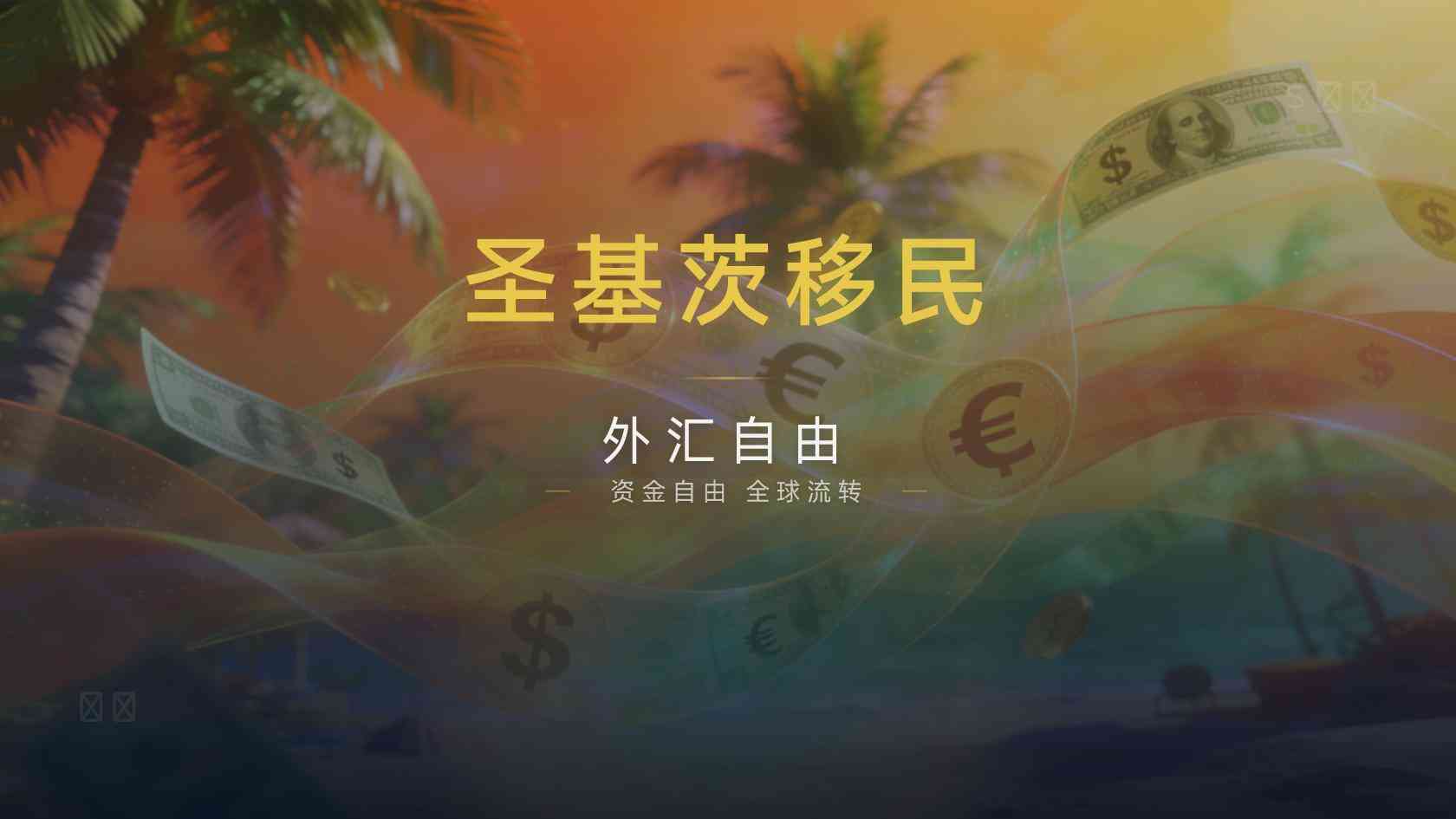 圣基茨