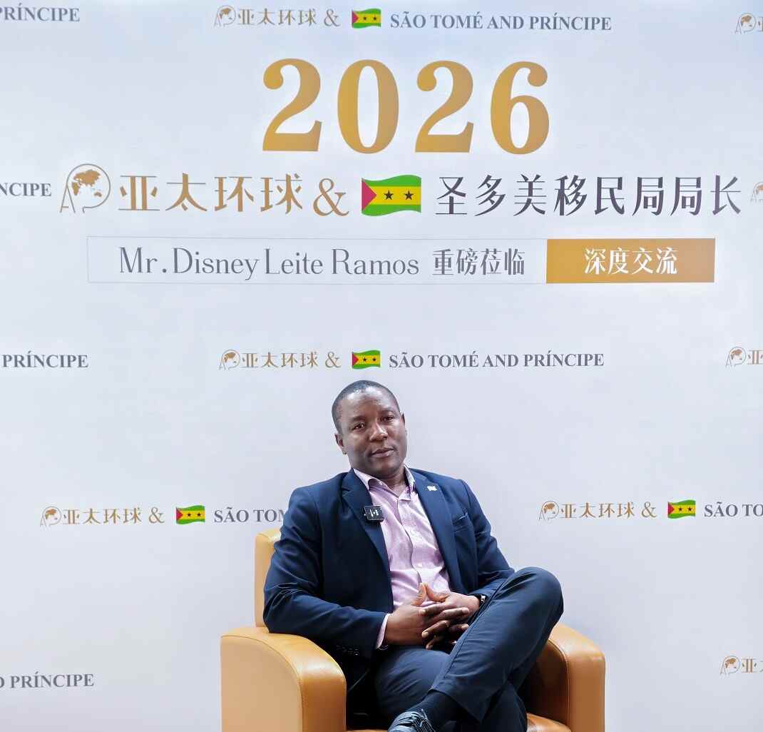 圣多美和普林西比移民局局长盛赞亚太环球移民