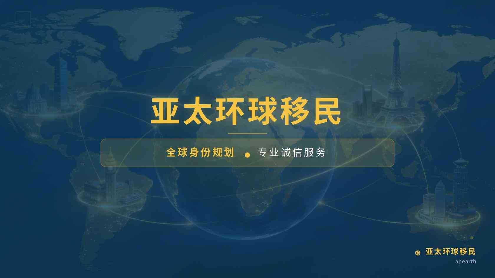 移民