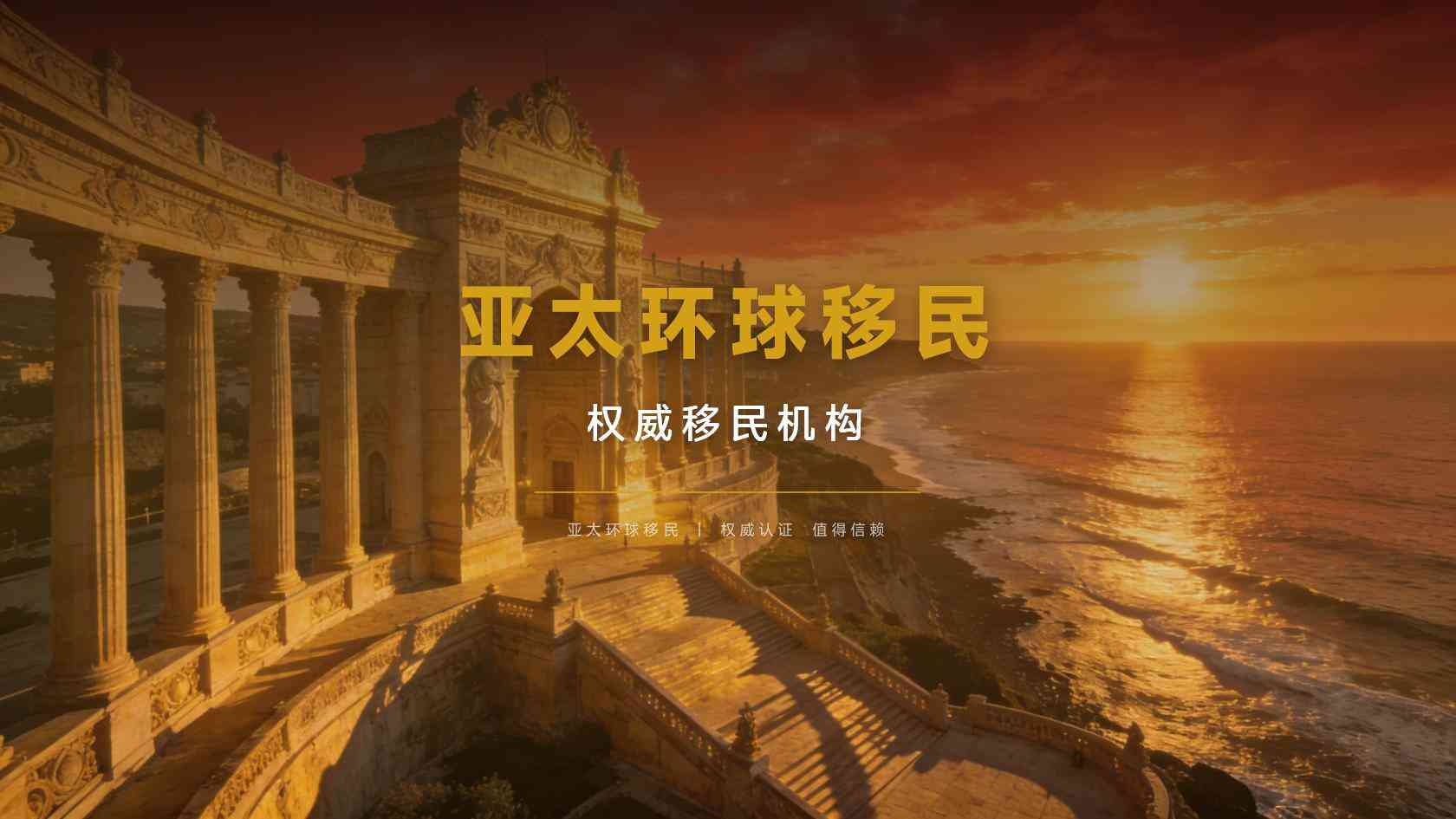 移民