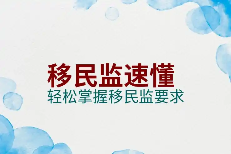 塞浦路斯护照的申请与费用
