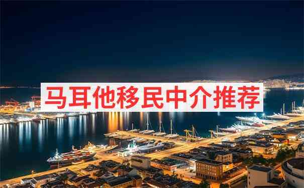 马耳他