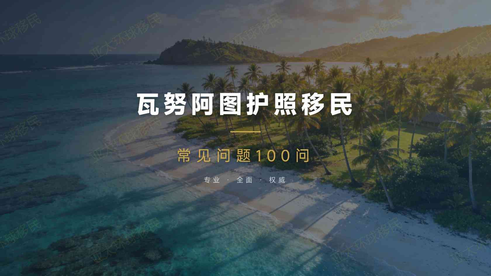 瓦努阿图
