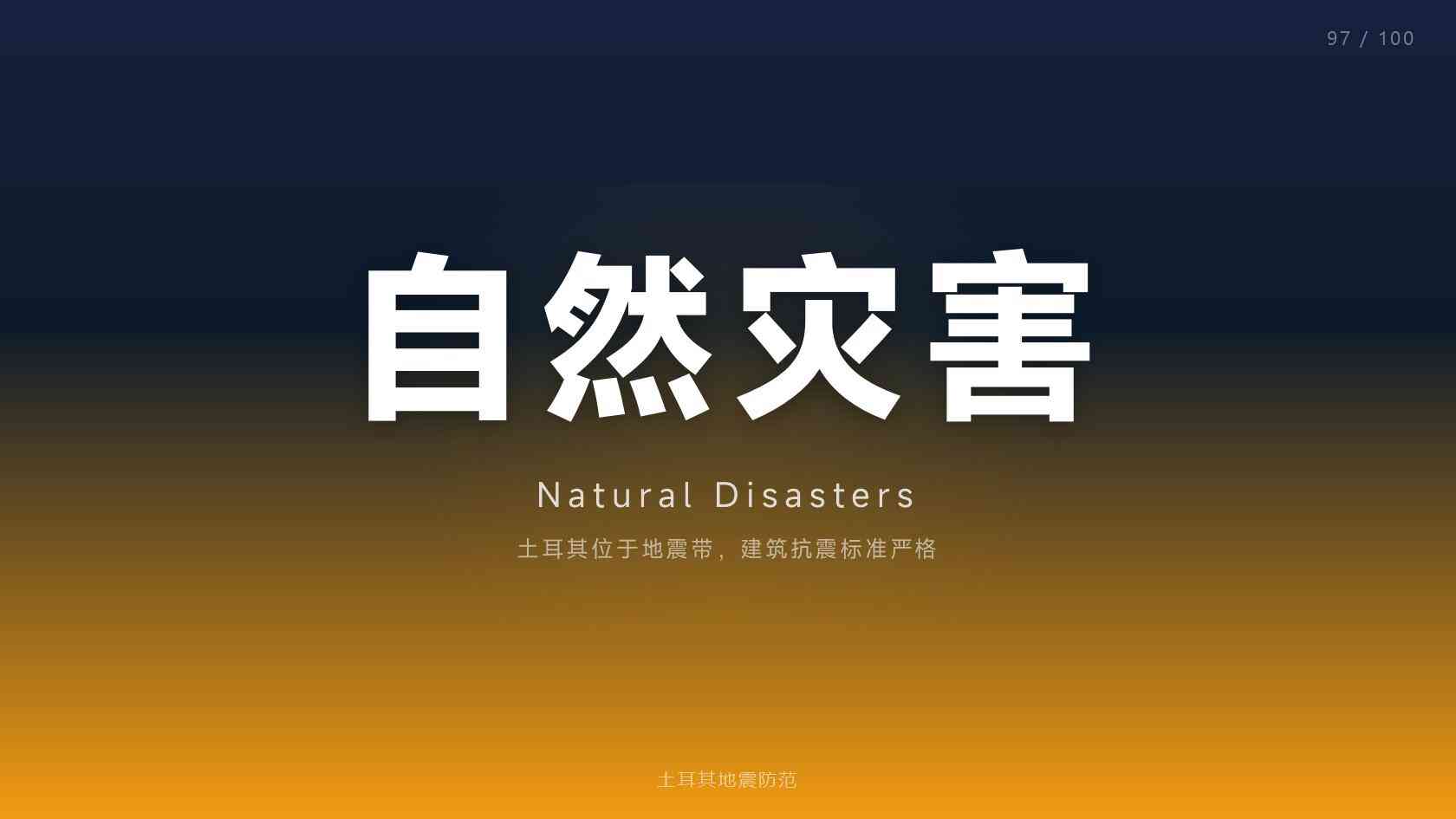 土耳其
