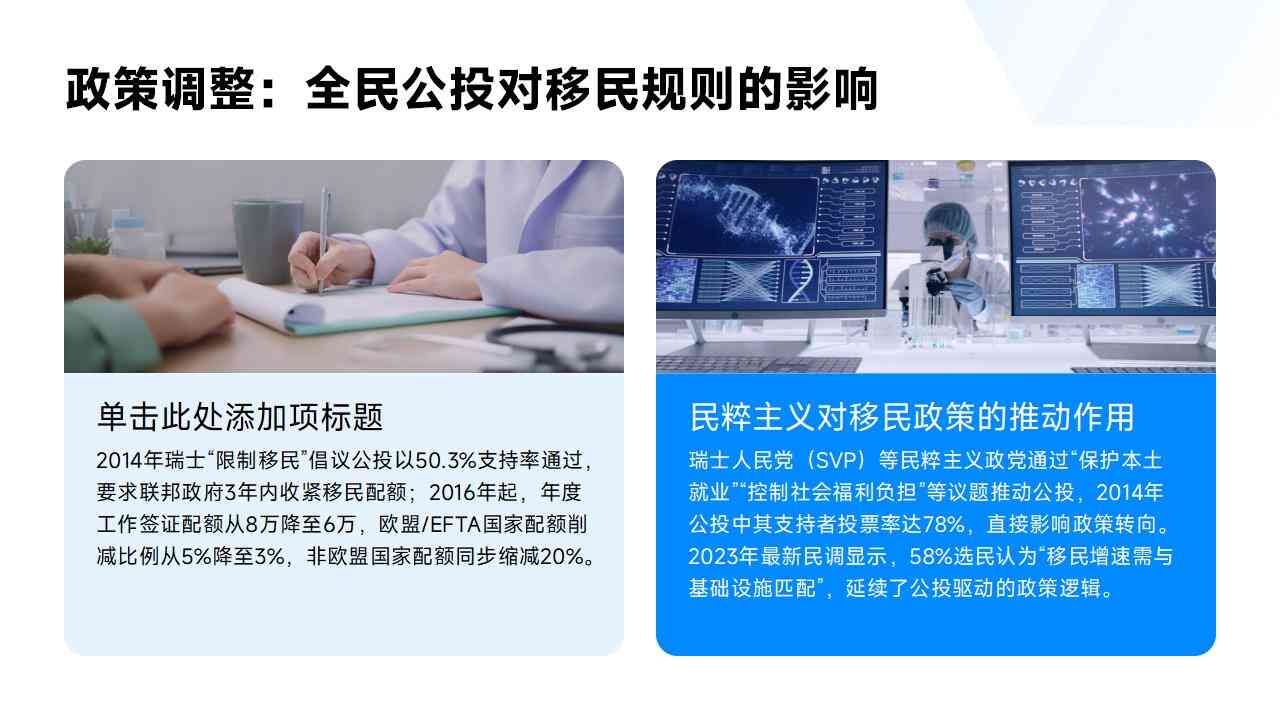 瑞士移民