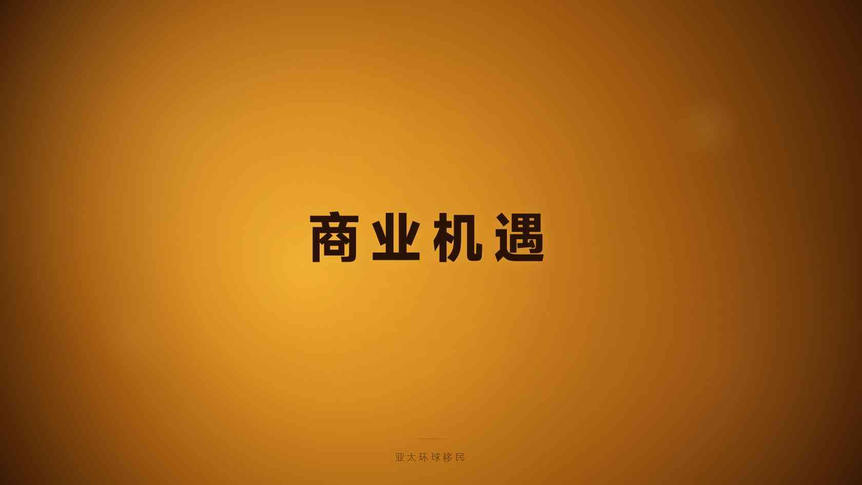 希腊黄金签证入籍需要住多久，和入籍挂钩吗？