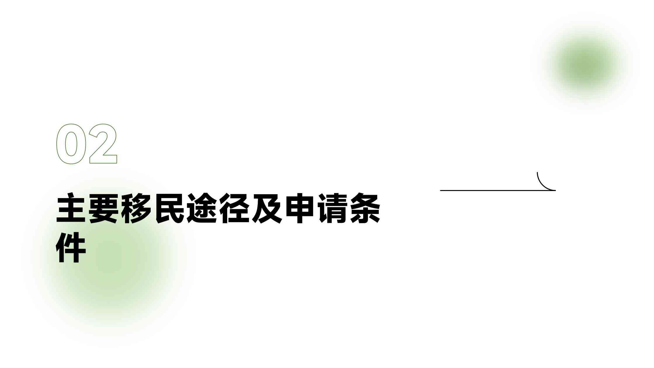 葡萄牙作为投资移民目的地的优势与挑战
