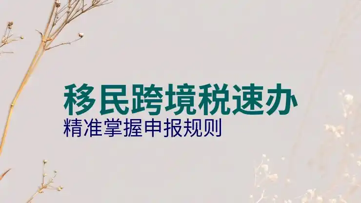 希腊移民费用解析与申请条件