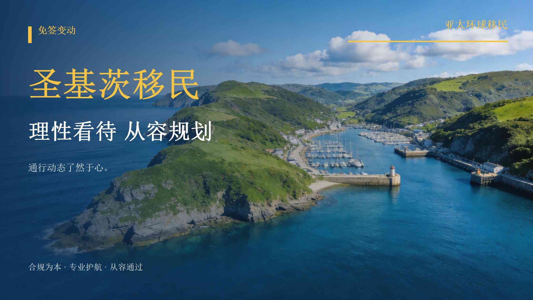 2026圣基茨护照项目怎么核验真假？先查官方授权代理和项目名单