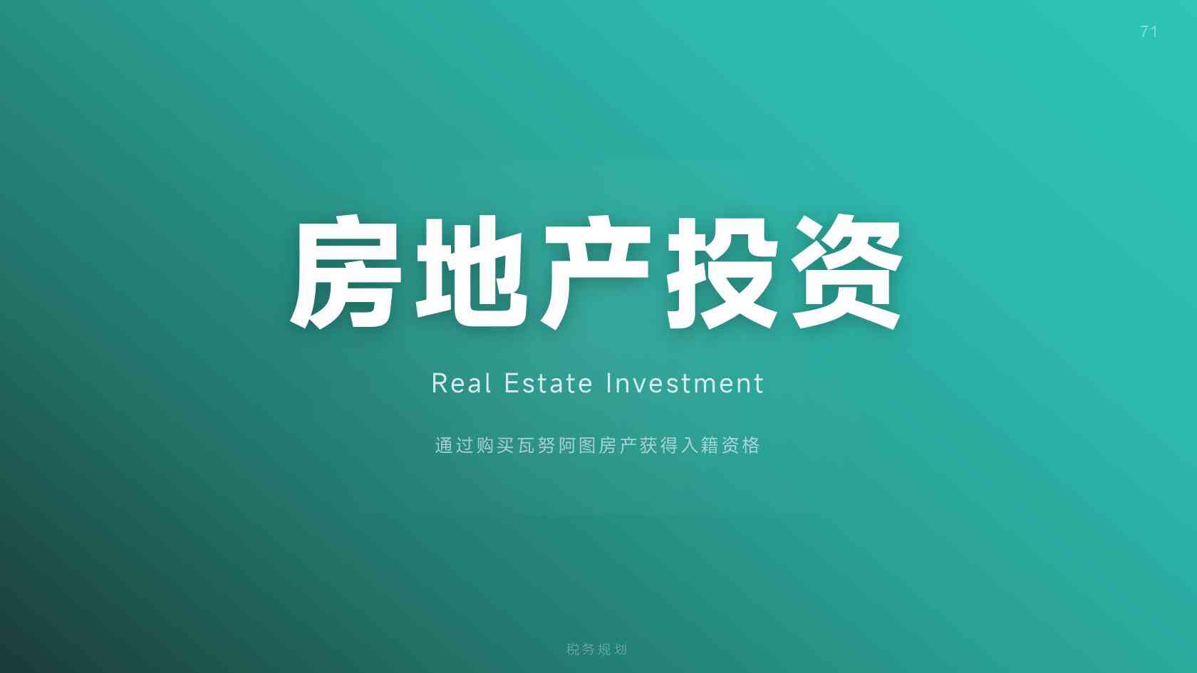 瓦努阿图移民需要什么材料，完整版整理好了