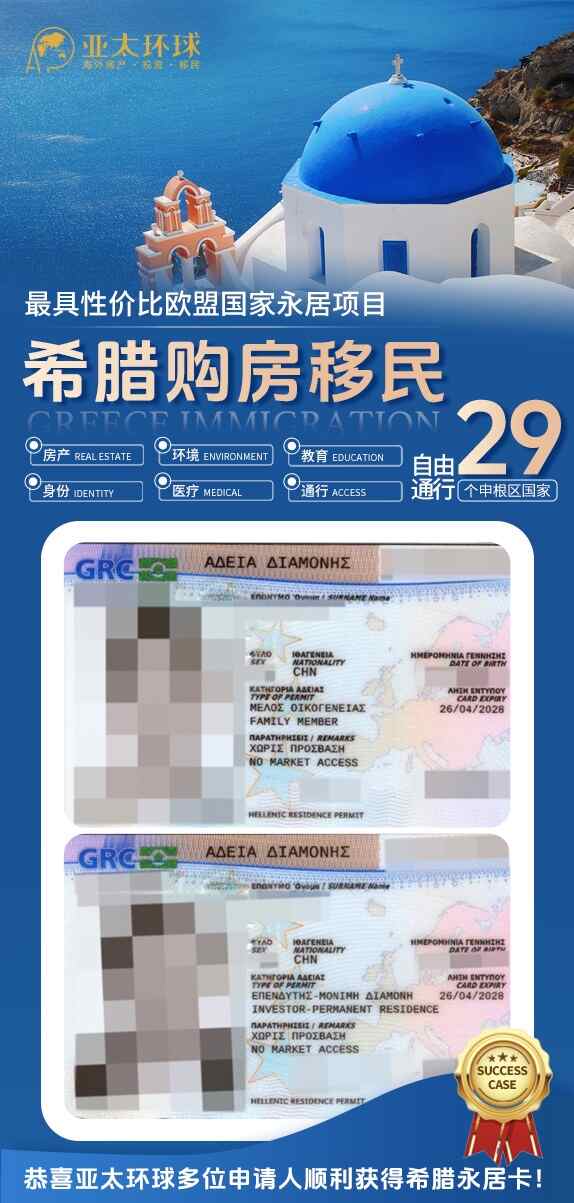 希腊商改住房源移民