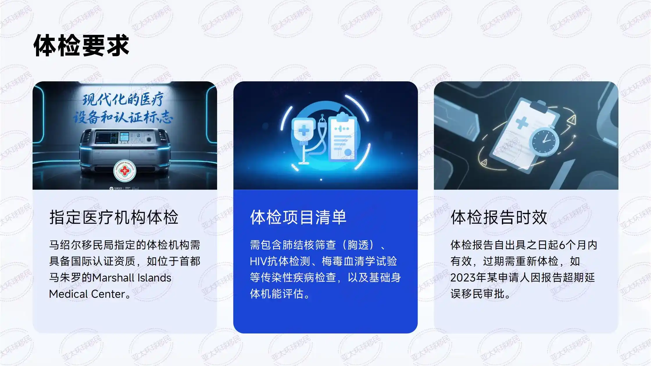 马绍尔移民简化的审批流程让申请者在3-6个月内获得绿卡