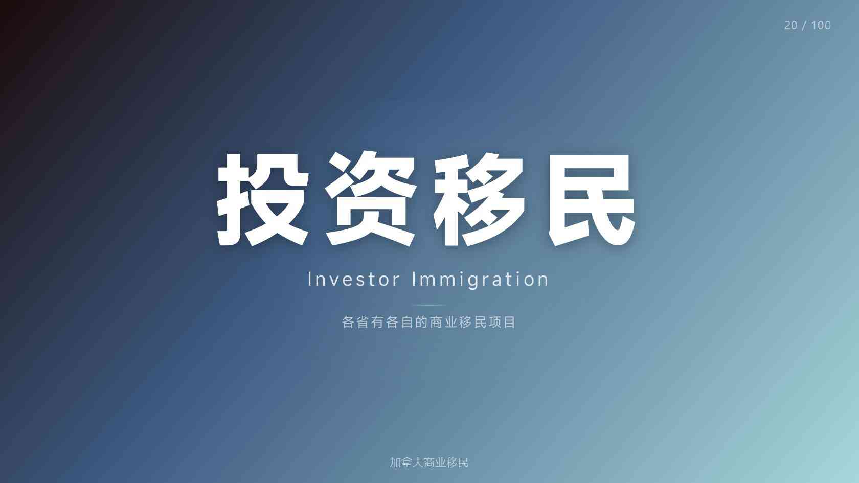 加拿大高度人才计算器使用教程，快速自测打分