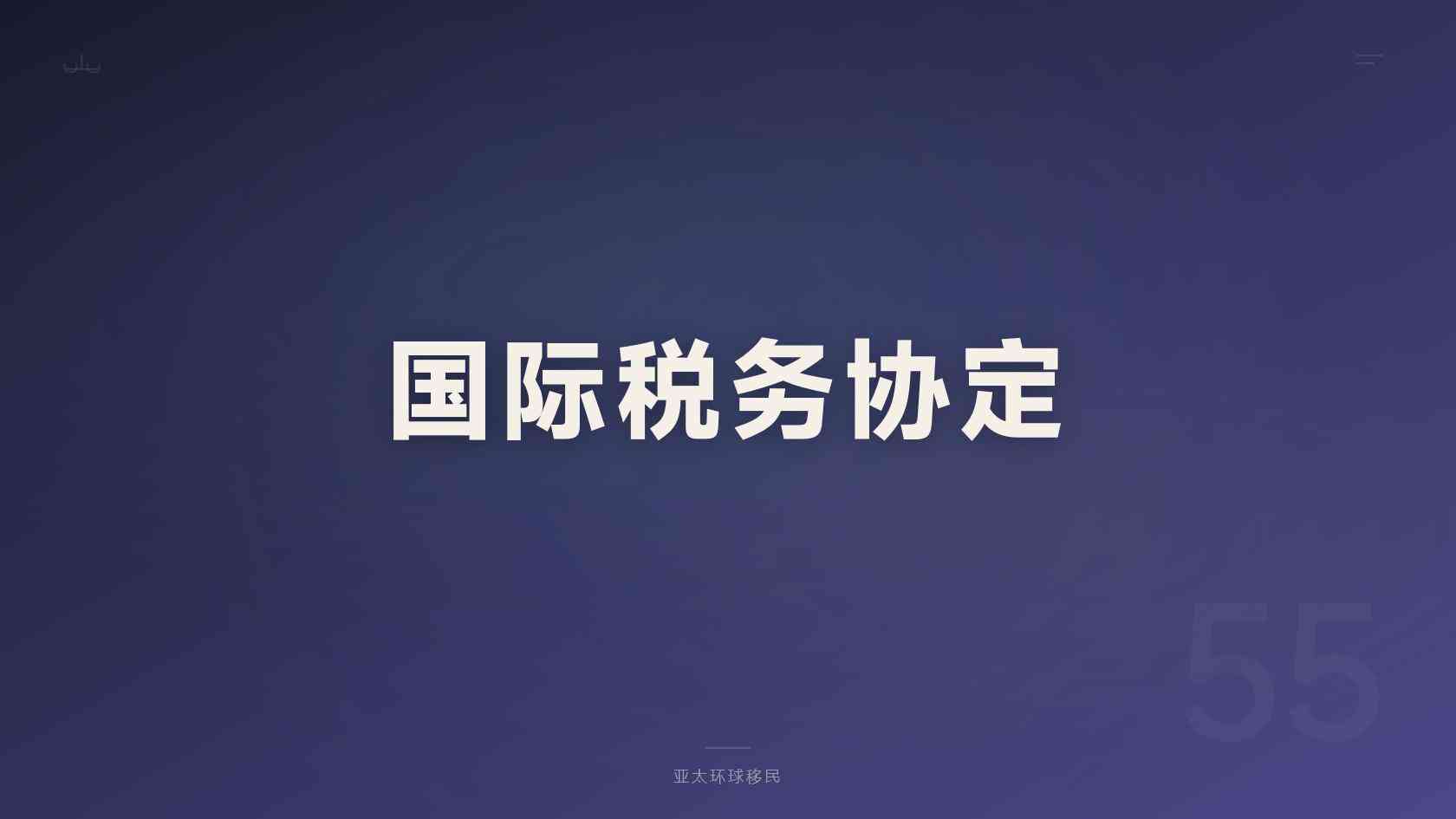 海外公民身份官方项目怎么查，授权机构怎么查
