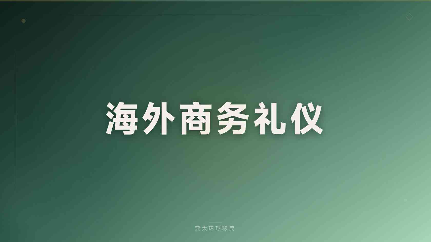 小国护照移民是否需要居住，远程也能办？