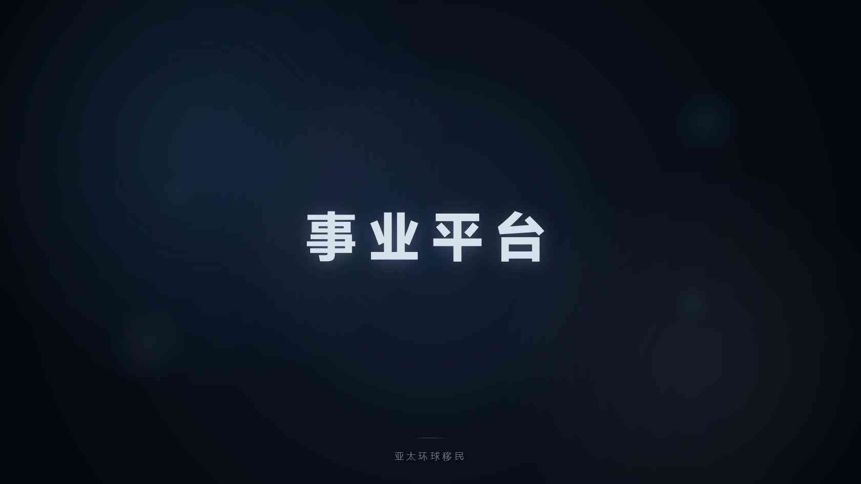 澳大利亚投资与商业身份拿身份后怎么入籍全解析，一步到位