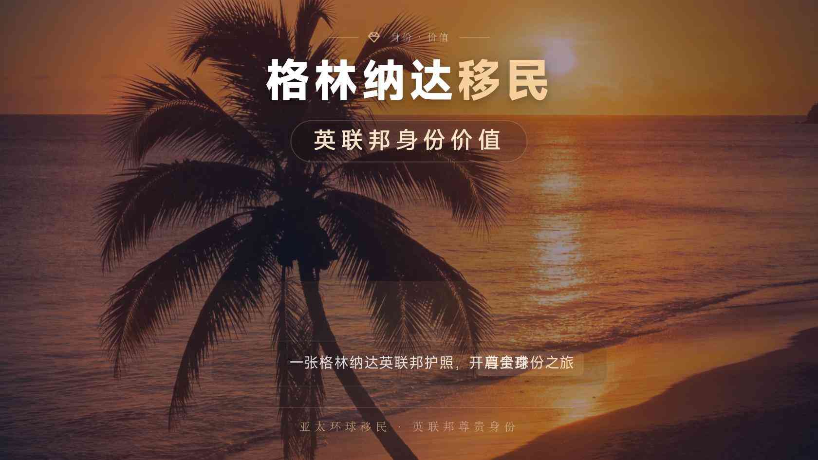 格林纳达移民