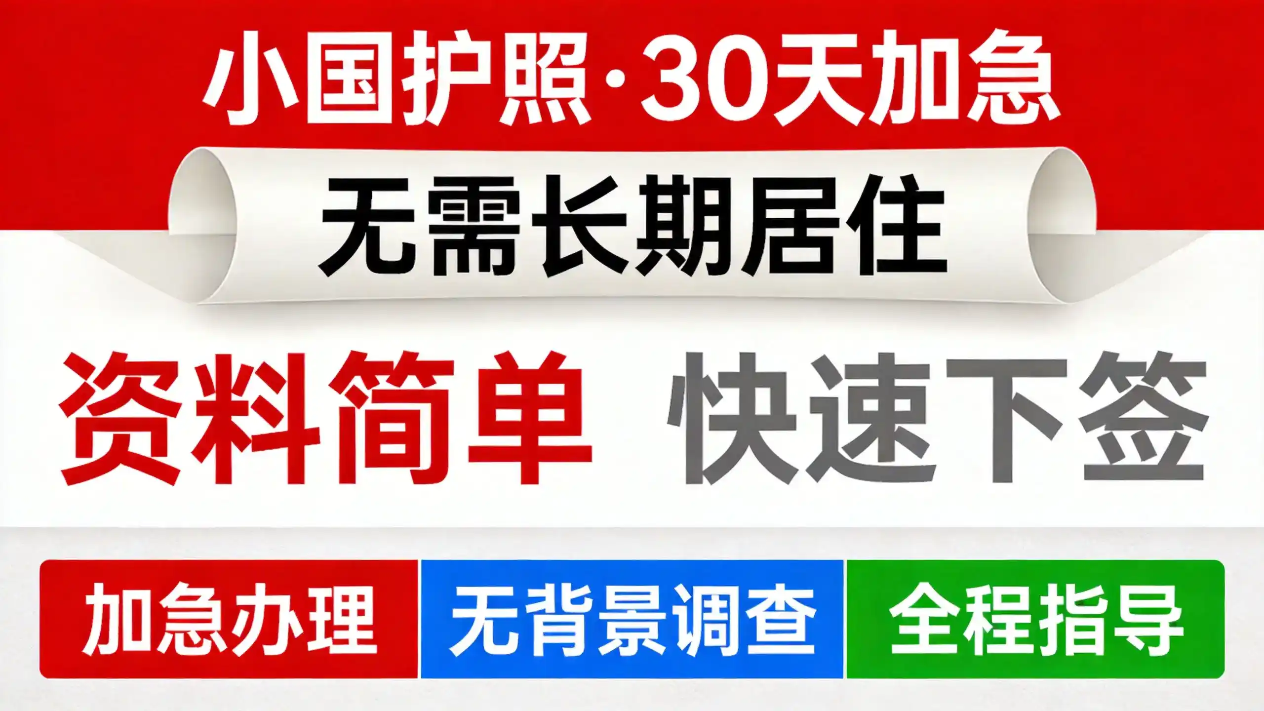 马绍尔移民项目的快速审批流程和费用透明优势