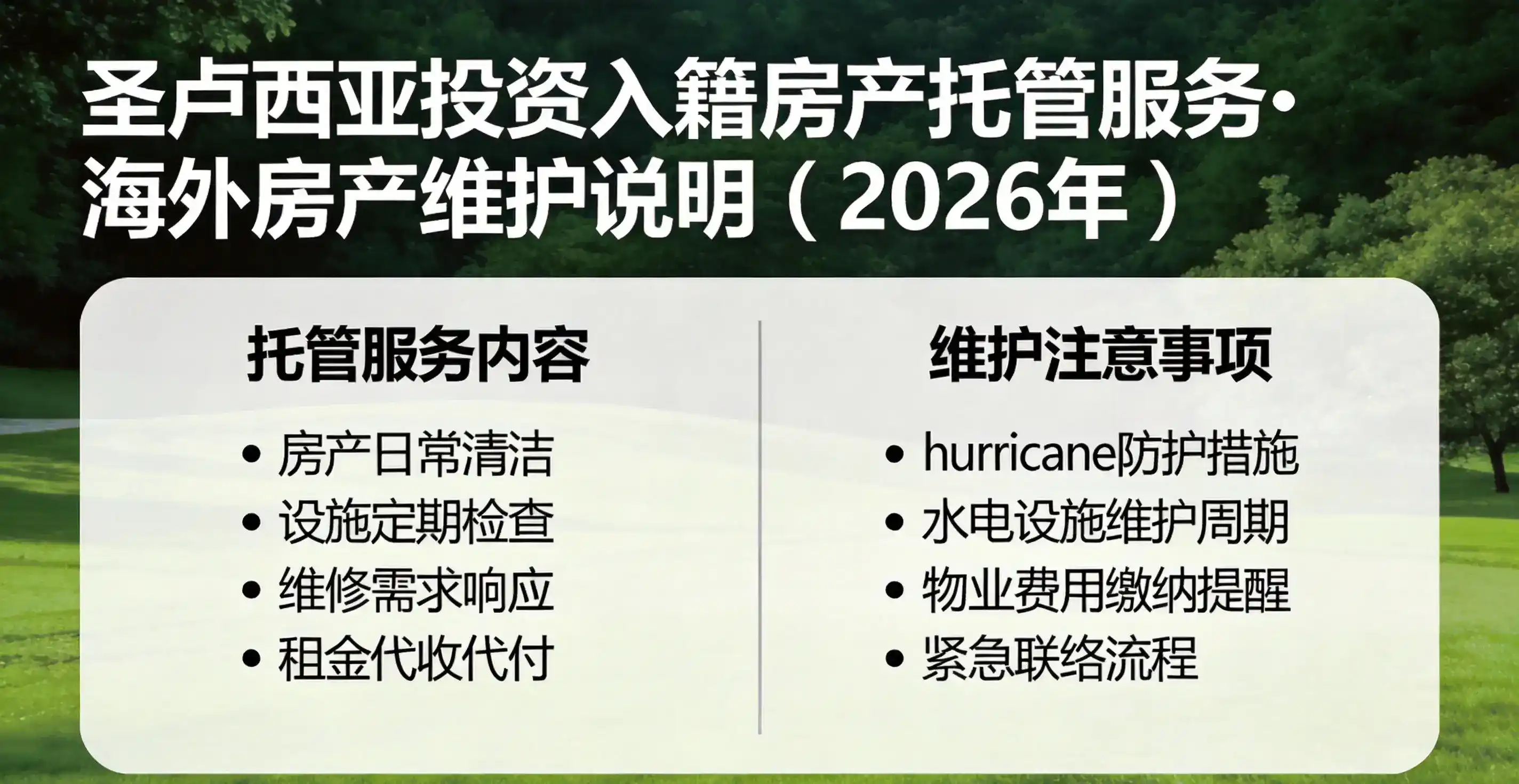 从护照到房产，圣卢西亚移民续签的各项条件您了解了吗？