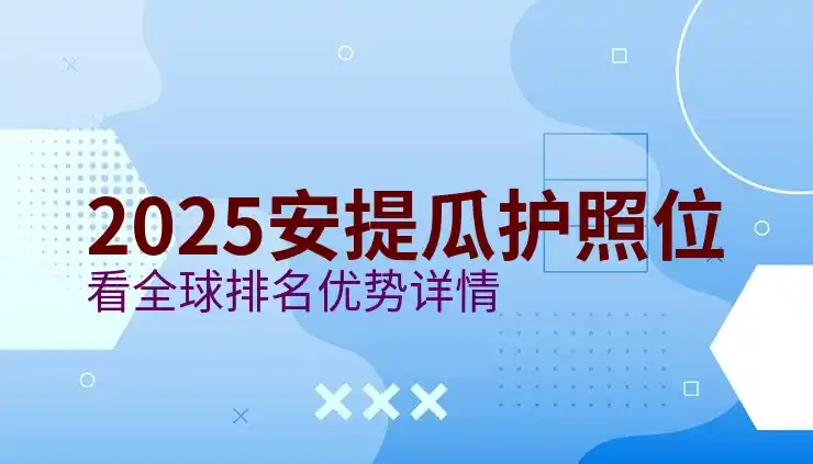 安提瓜和巴布达公民身份需要什么材料，怎么整理不混乱