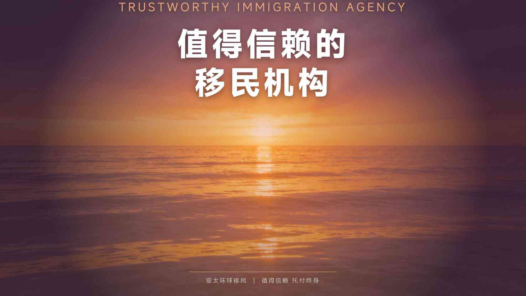 移民