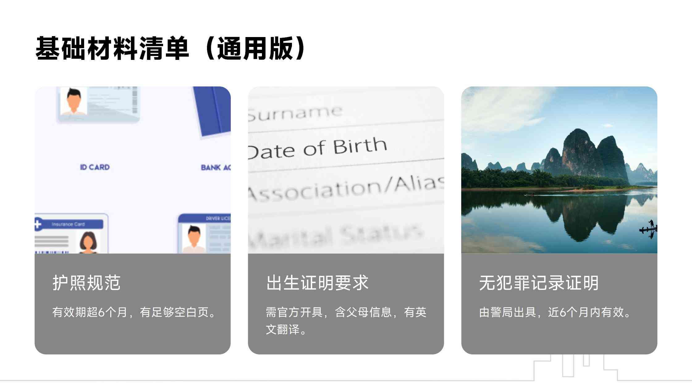 移民项目