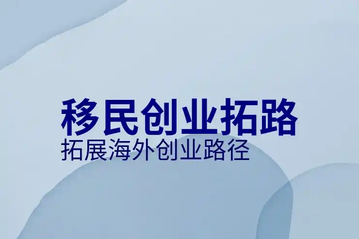 国家移民