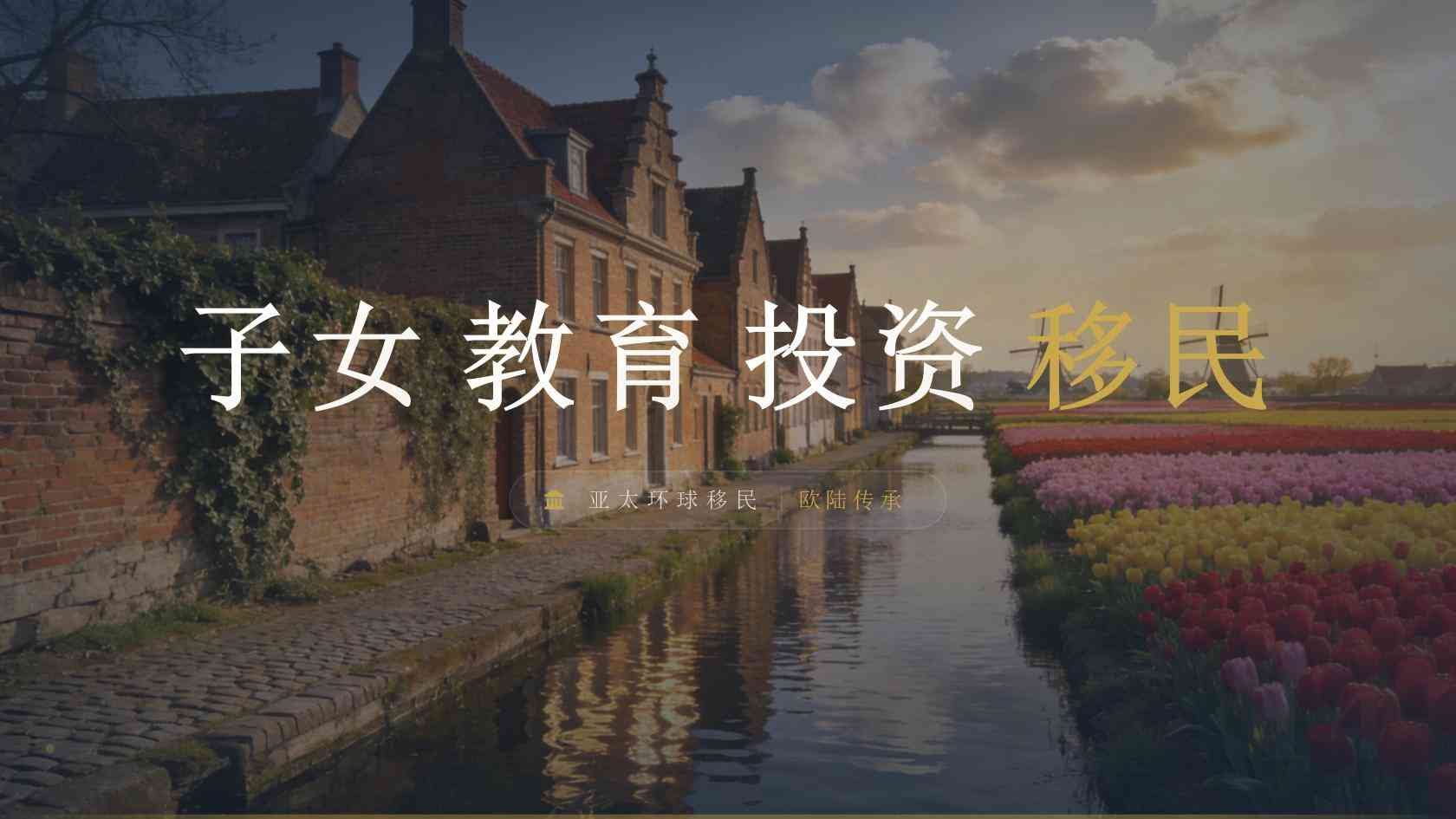 咨询存款移民机构时如何保护自己？报价、合同与隐私信息核验