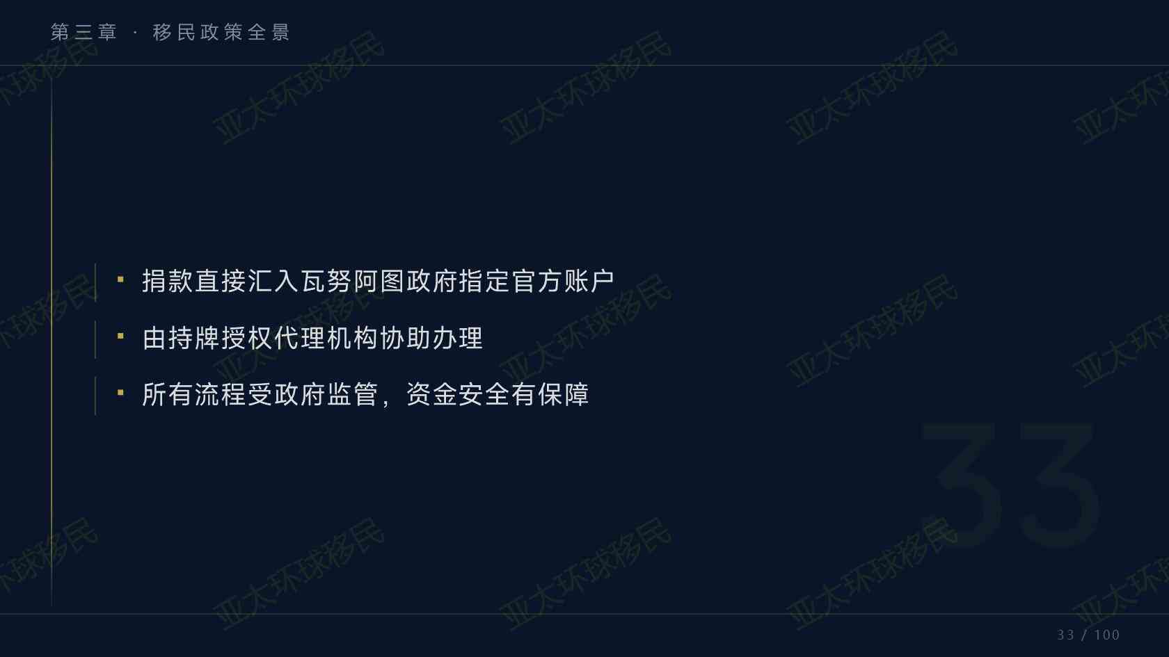 2026 瓦努阿图移民背景核查规范，全球无犯罪审核要求