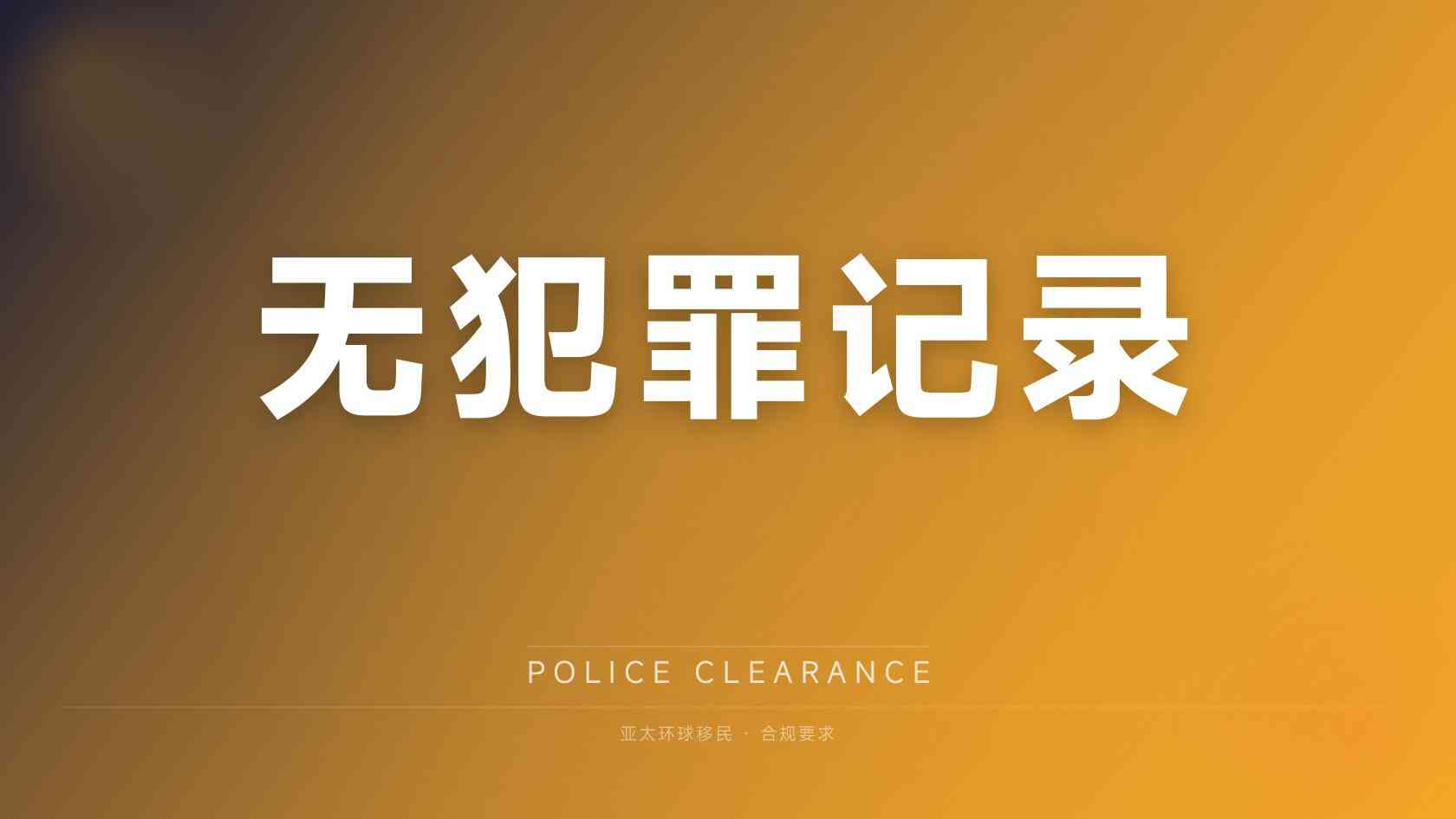 公民身份