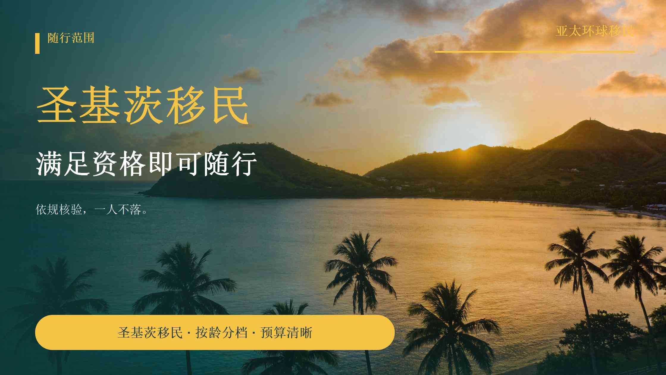 第二本护照到底有什么用-圣基茨身份的六大价值