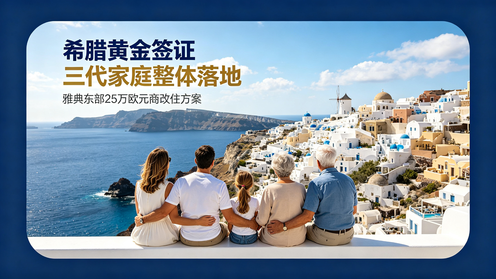 希腊黄金签证