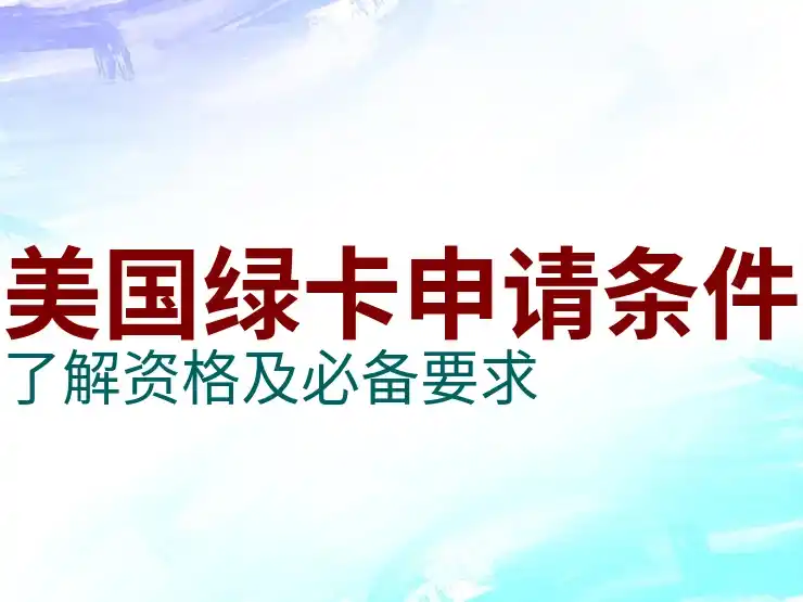 在美国申请法国签证，如何准备法国签证申请？